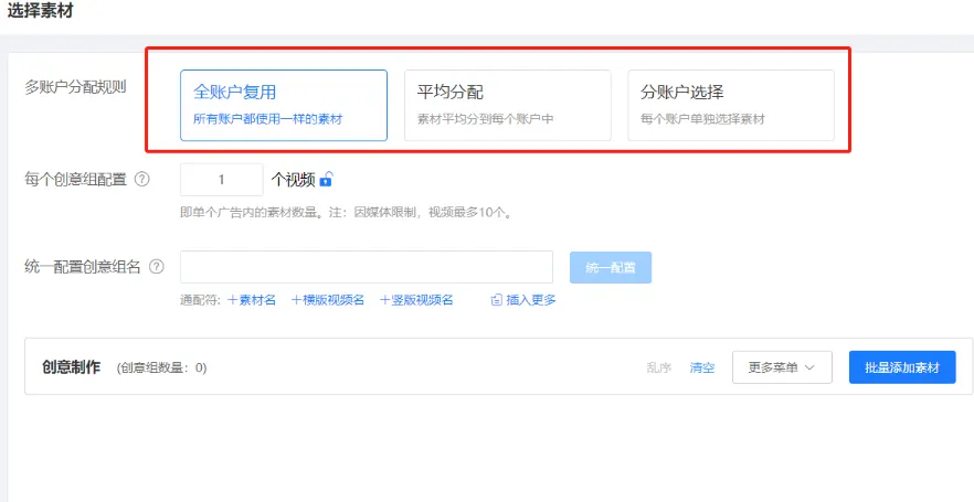 管理上千个广告账户,如何做到高效不混乱?创量本地推批量搭建解决方案配图 6