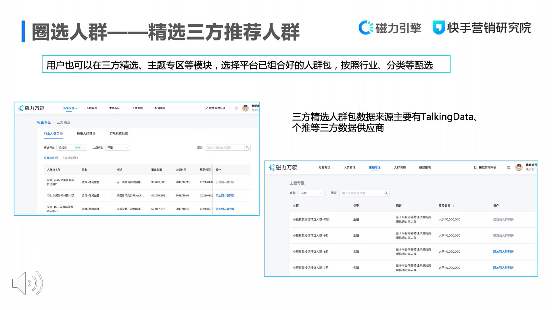 一文详解磁力万象DMP产品投放能力与标签体系：圈选人群、精准投放、优化迭代配图 5