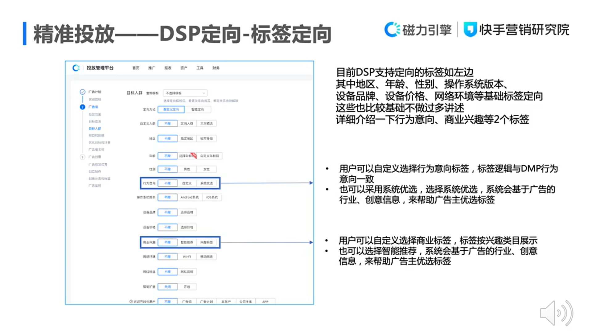 一文详解磁力万象DMP产品投放能力与标签体系：圈选人群、精准投放、优化迭代配图 14