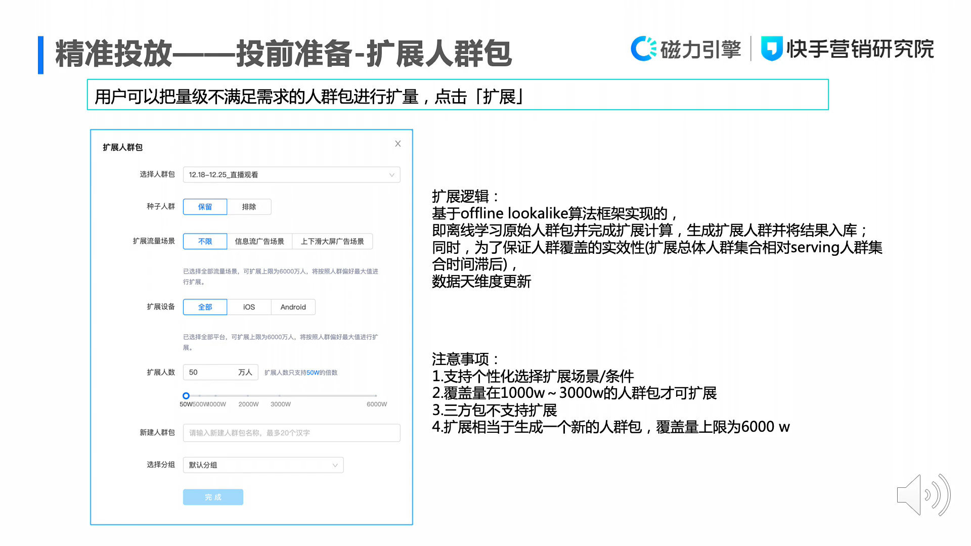 一文详解磁力万象DMP产品投放能力与标签体系：圈选人群、精准投放、优化迭代配图 9