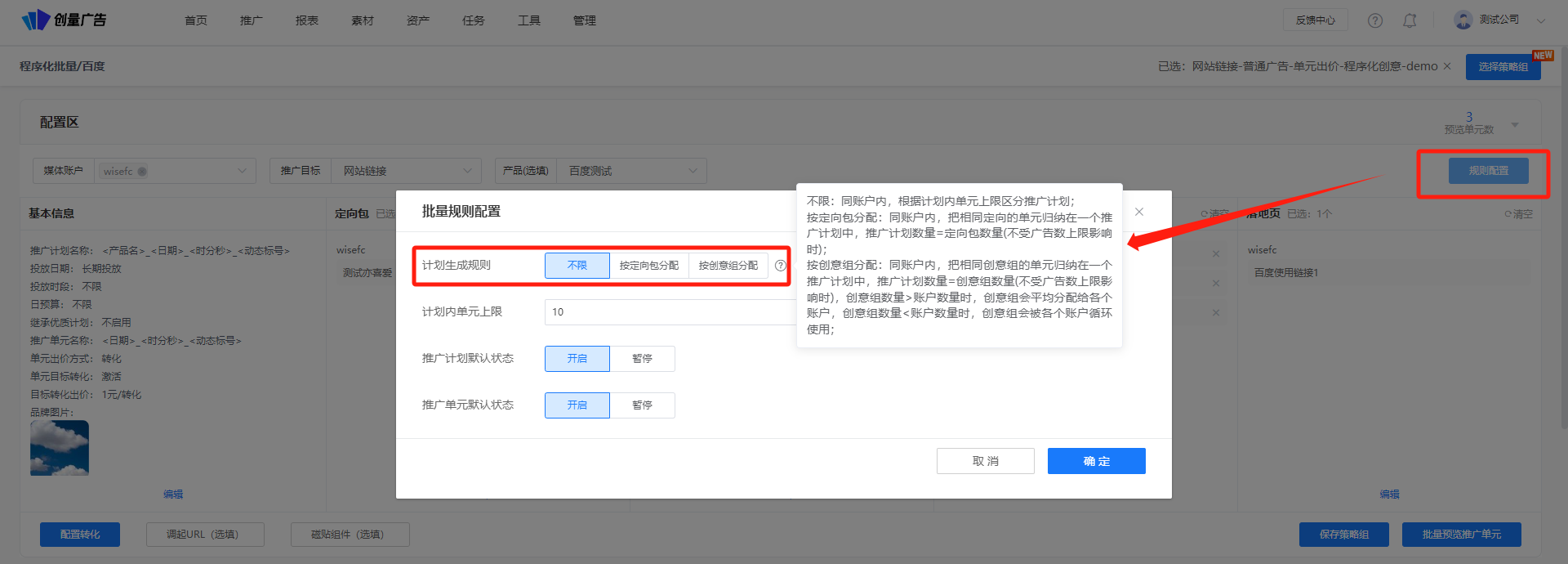 百度电商批量搭建广告计划复制计划工具:引爆流量的高效秘籍配图 5