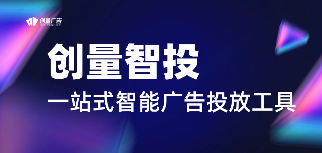 巨量AD批量创建计划软件:创量智投配图 1