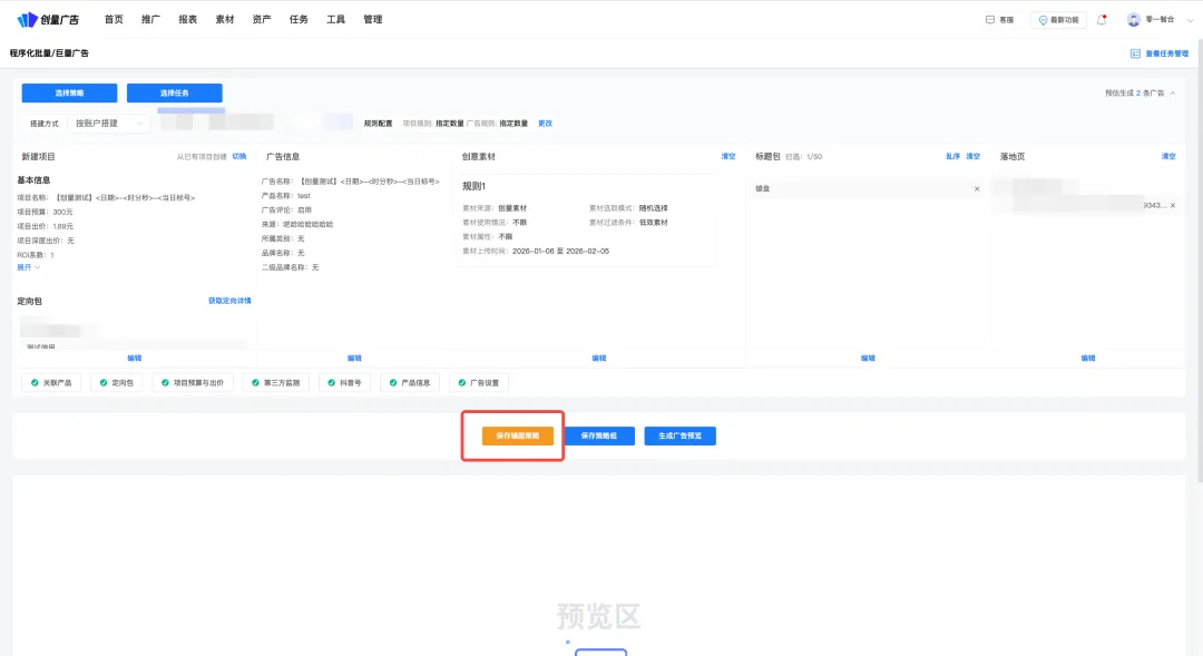 告别手动铺剧时代:如何让投放效率提升10倍?配图 2