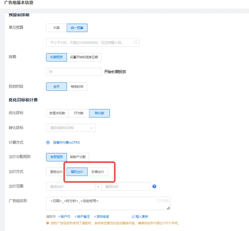 更新速递05/21:腾讯单商品全域智投、磁力智投智能创意与京准通批量建计划配图 8