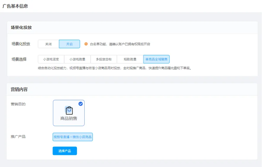 更新速递05/21:腾讯单商品全域智投、磁力智投智能创意与京准通批量建计划配图 4