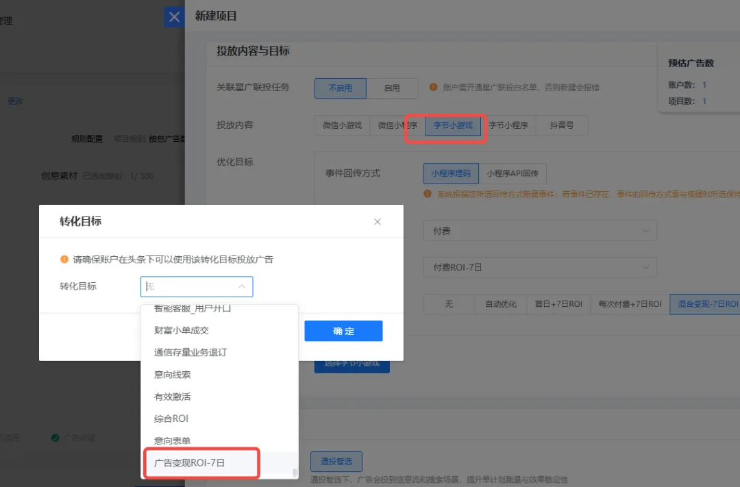 更新速递05/27:AD爆款裂变、小程序自动投放与磁力金牛API托管配图 4