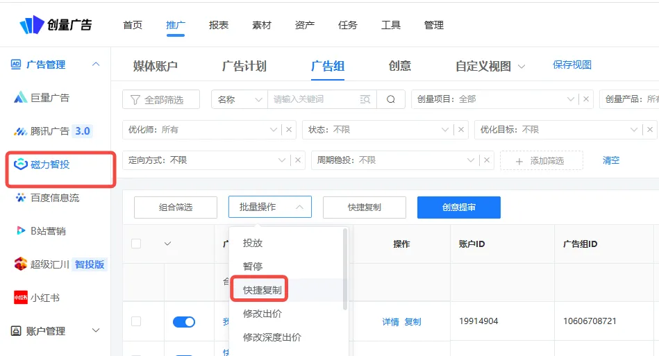创量智投更新速递06/04:优化多平台广告投放,提升营销效率配图 9